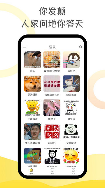 胡言乱语生成器APP官方版v2.5.3