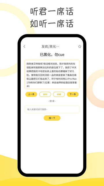 胡言乱语生成器APP官方版v2.5.3