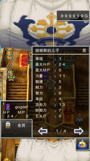 勇者斗恶龙5无限金币中文版v1.1.1