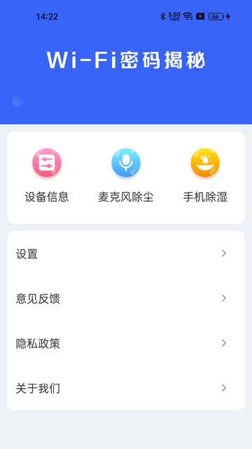 WiFi密码揭秘APP安卓版v4.3.60.00K