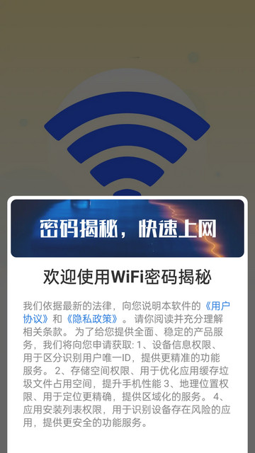 WiFi密码揭秘APP安卓版v4.3.60.00K