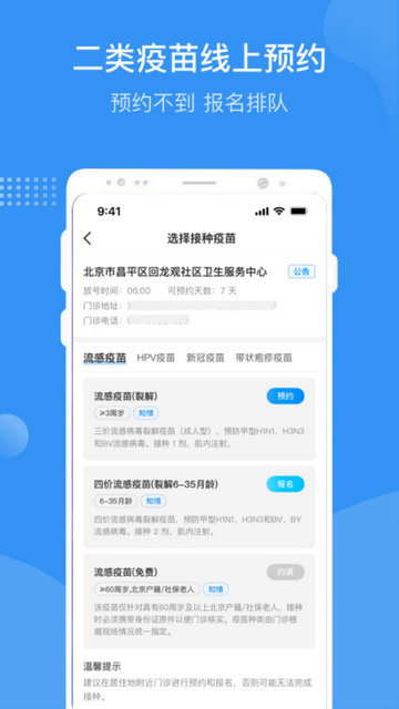 首都疫苗服务APP官方正式版v2.1.15