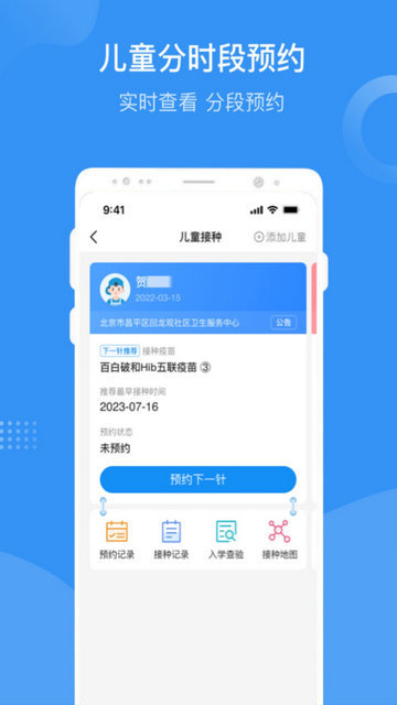 首都疫苗服务APP官方正式版v2.1.15