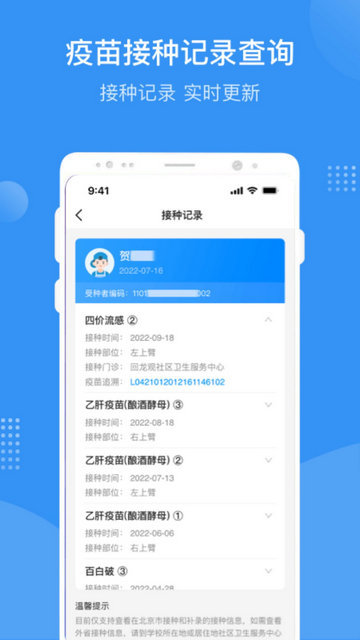 首都疫苗服务APP官方正式版v2.1.15