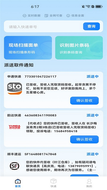 全平台快递查询APP安卓版v1.0.4