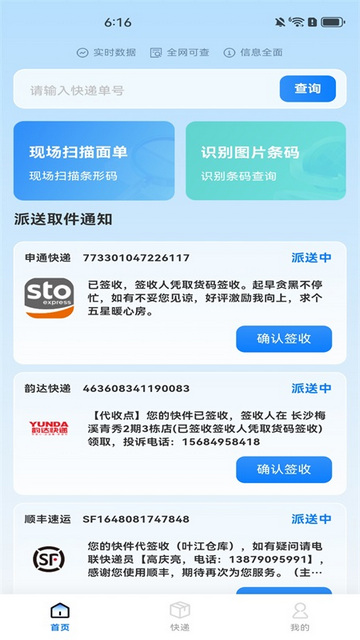 全平台快递查询APP安卓版v1.0.4
