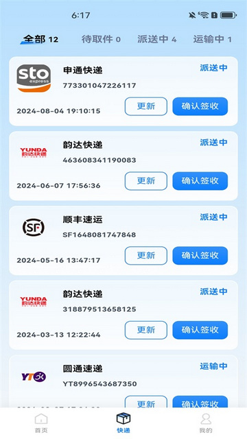 全平台快递查询APP安卓版v1.0.4