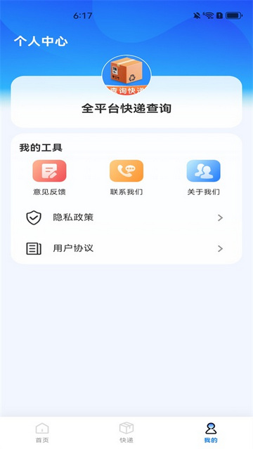 全平台快递查询APP安卓版v1.0.4