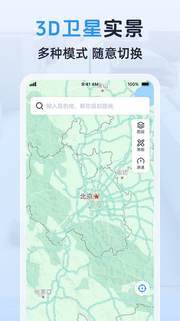 3D卫星实景导航APP免费版v1.0.1