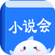 小说会app下载