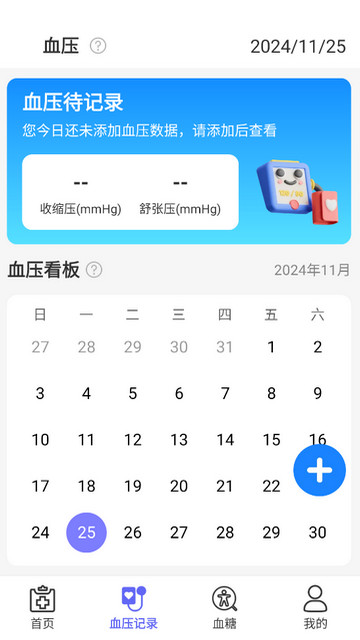 血压血糖护卫APP官方版v1.0.4.01K