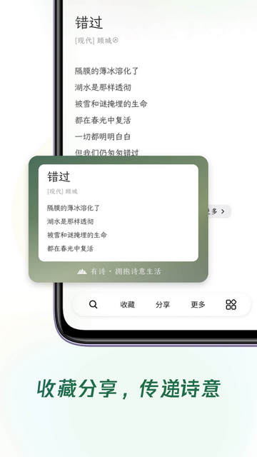 有诗APP官方版v1.0.3