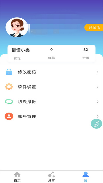 鑫考云校园APP最新版本v3.1.3