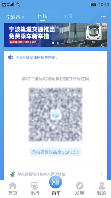 宁波地铁APP官方版v5.2.8