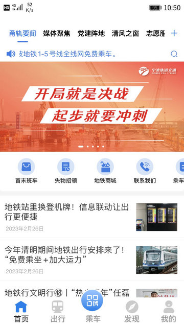 宁波地铁APP官方版v5.2.8