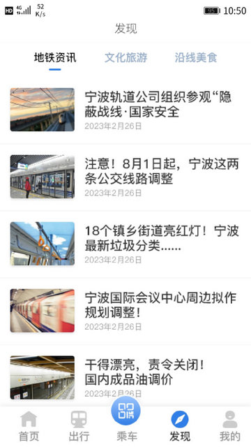 宁波地铁APP官方版v5.2.8
