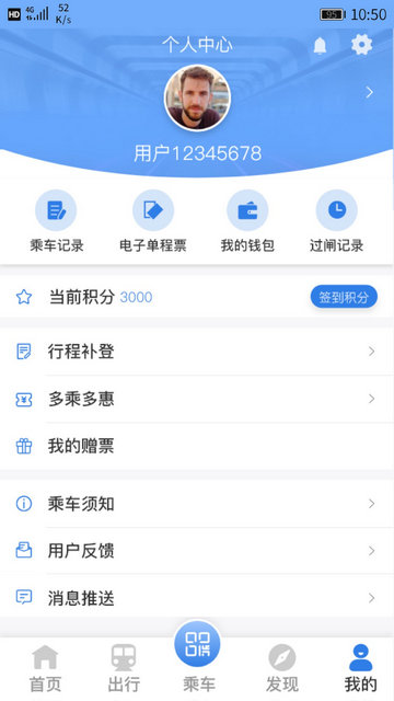 宁波地铁APP官方版v5.2.8