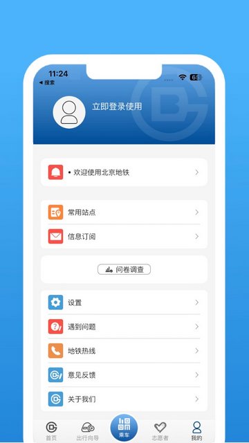 北京地铁APP官方版v4.2.3