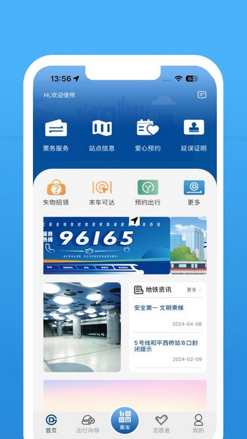 北京地铁APP官方版v4.2.3