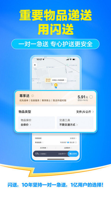 闪送APP官方版v6.6.23