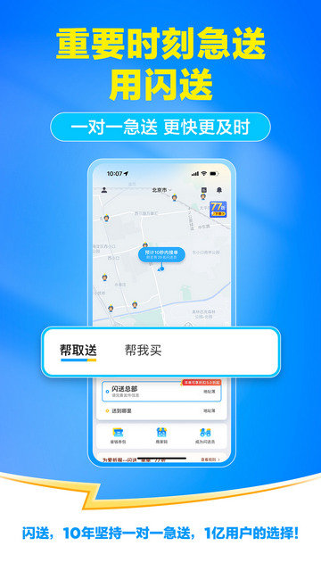 闪送APP官方版v6.6.23