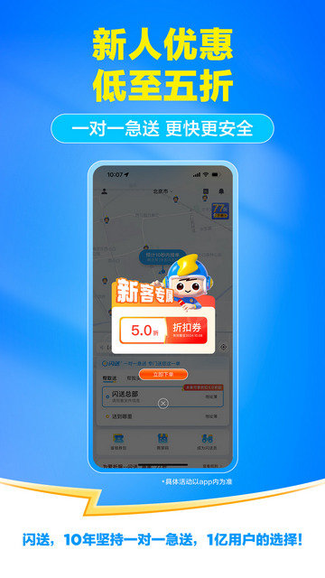 闪送APP官方版v6.6.23