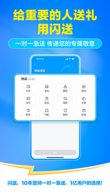 闪送APP官方版v6.6.23