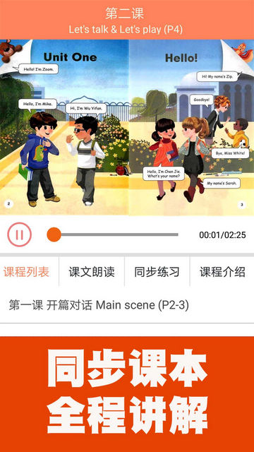 小学英语同步课堂APP免费版v1.8.7