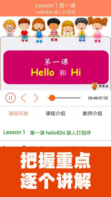 小学英语同步课堂APP免费版v1.8.7