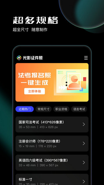 光影证件照APP官方版v1.0.2