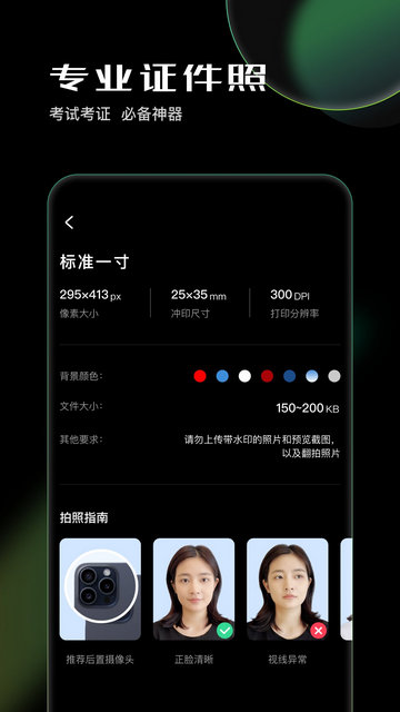 光影证件照APP官方版v1.0.2