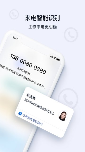 顺丰丰声APP官方最新版v11.0.0.202409261048