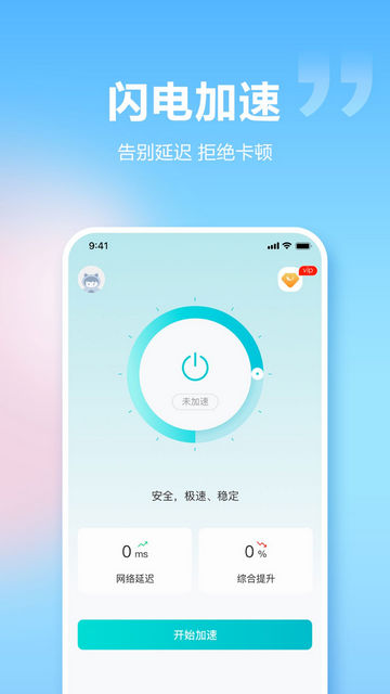 闪电加速器APP安卓版v1.4.7