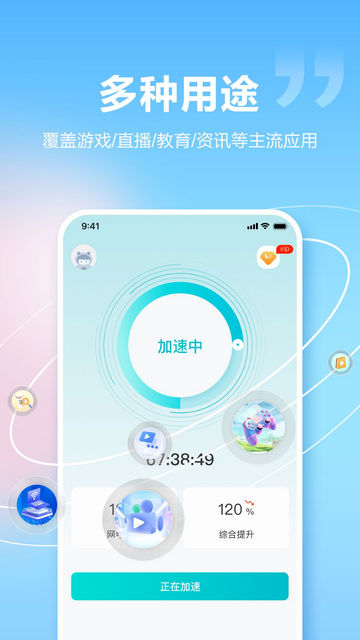 闪电加速器APP安卓版v1.4.7