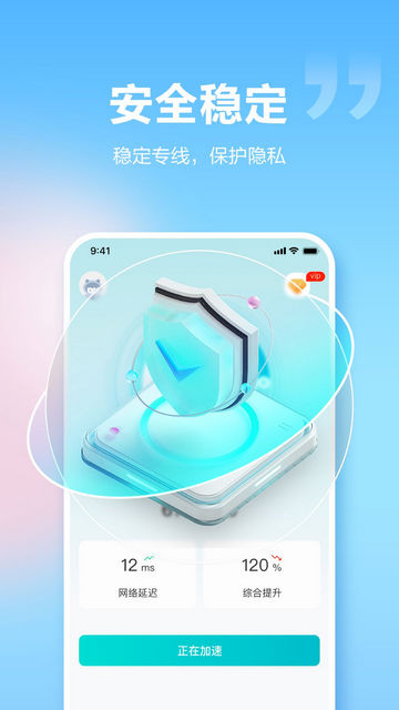 闪电加速器APP安卓版v1.4.7