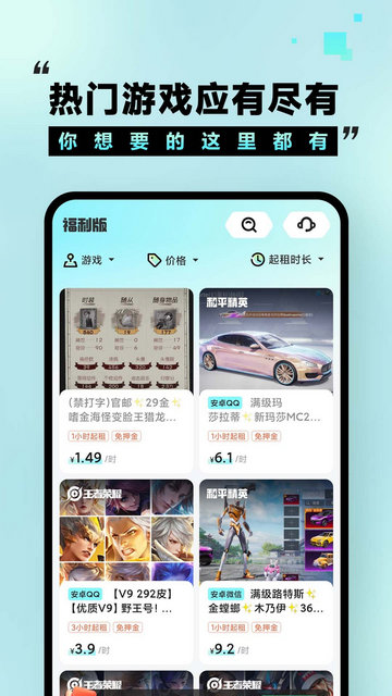 租号玩福利版APP官方正版v3.3.3.0