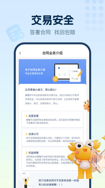 螃蟹账号交易平台APP手机版v5.8.2