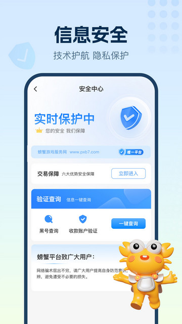 螃蟹账号交易平台APP手机版v5.8.2