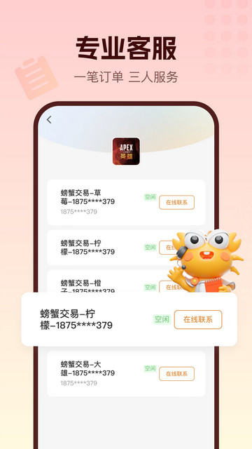 螃蟹账号交易平台APP手机版v5.8.2