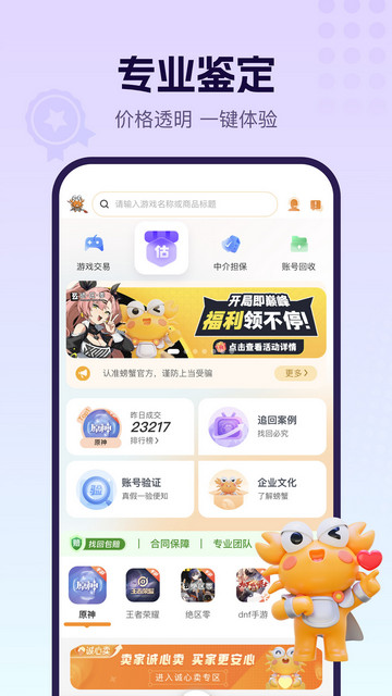 螃蟹账号交易平台APP手机版v5.8.2