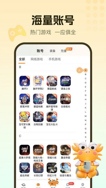 螃蟹账号交易平台APP手机版v5.8.2