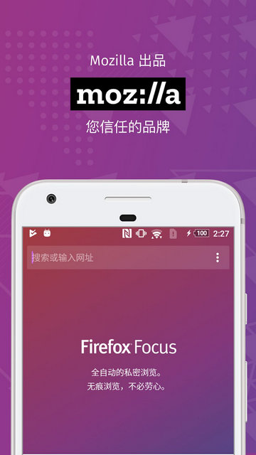 Firefox Focus最新版下载v133.0