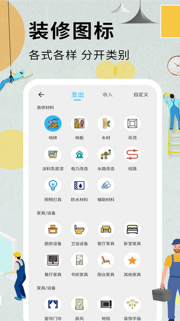 装修记账本app下载v1.6.7