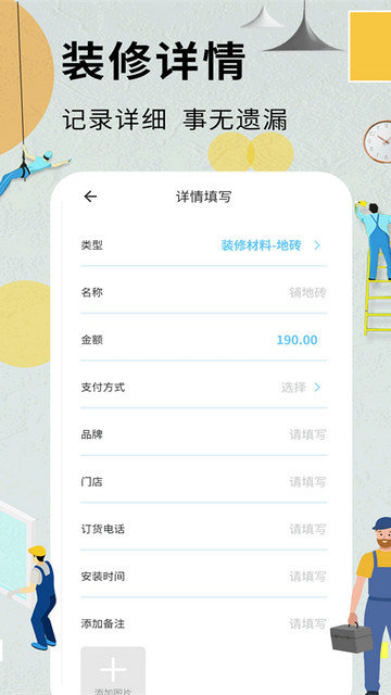 装修记账本app下载v1.6.7