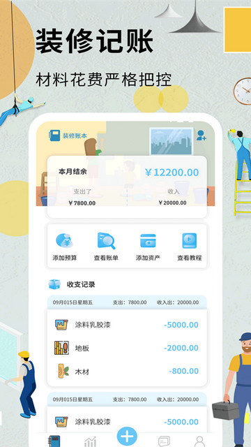 装修记账本app下载v1.6.7