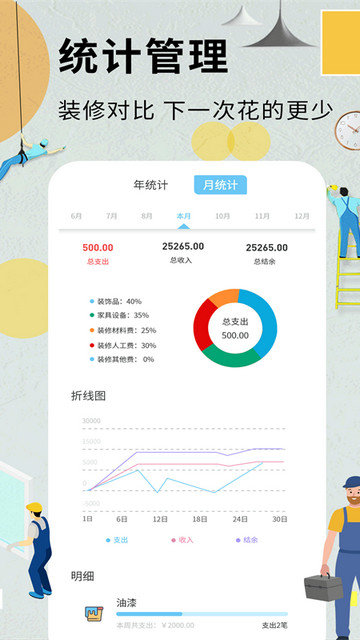 装修记账本app下载v1.6.7