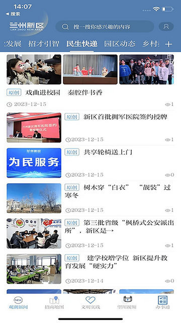 兰州新区APP安卓版v3.3.5