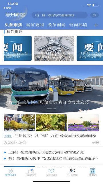兰州新区APP安卓版v3.3.5