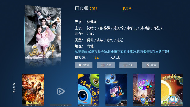 飞鹰TV电视版APPv8.7