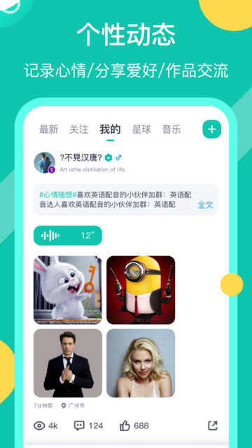 英语配音狂app下载v5.3.5